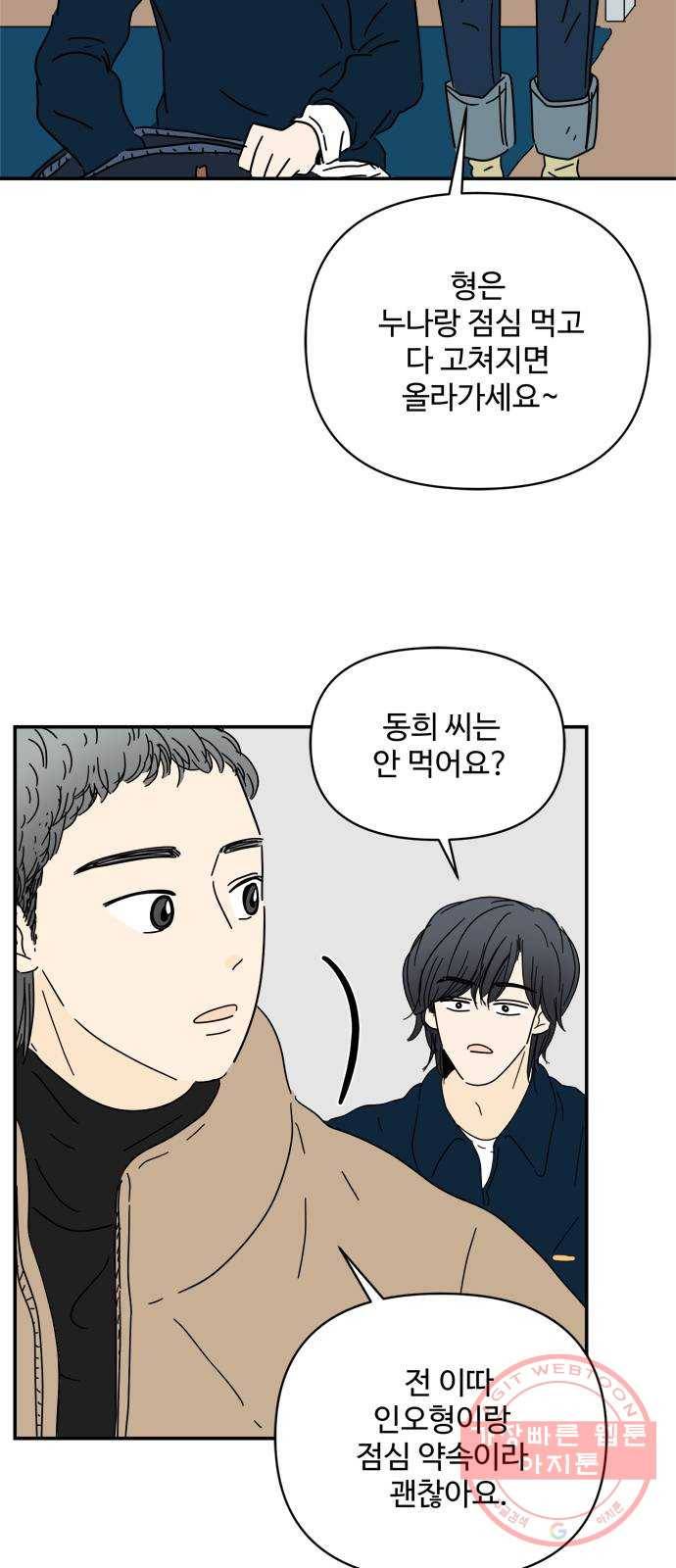 여름여자 하보이 18화 54