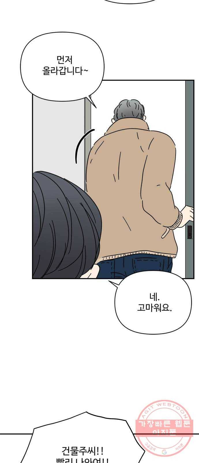 여름여자 하보이 18화 55