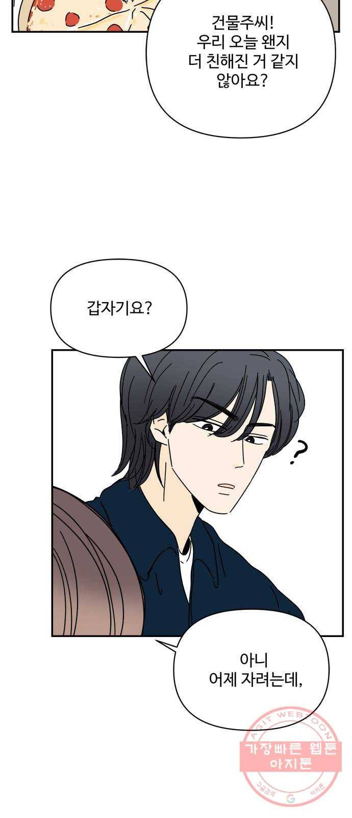 여름여자 하보이 18화 58