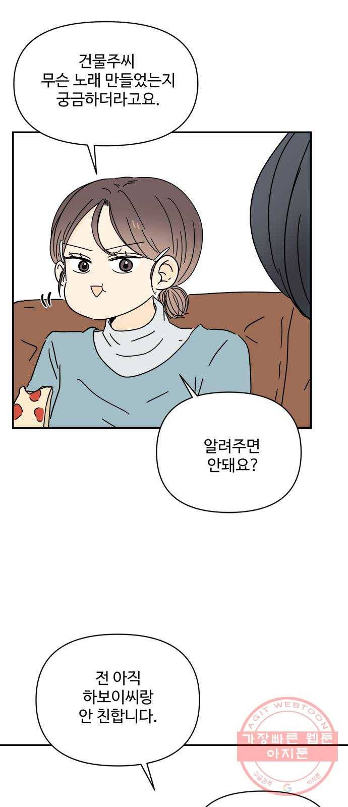 여름여자 하보이 18화 59