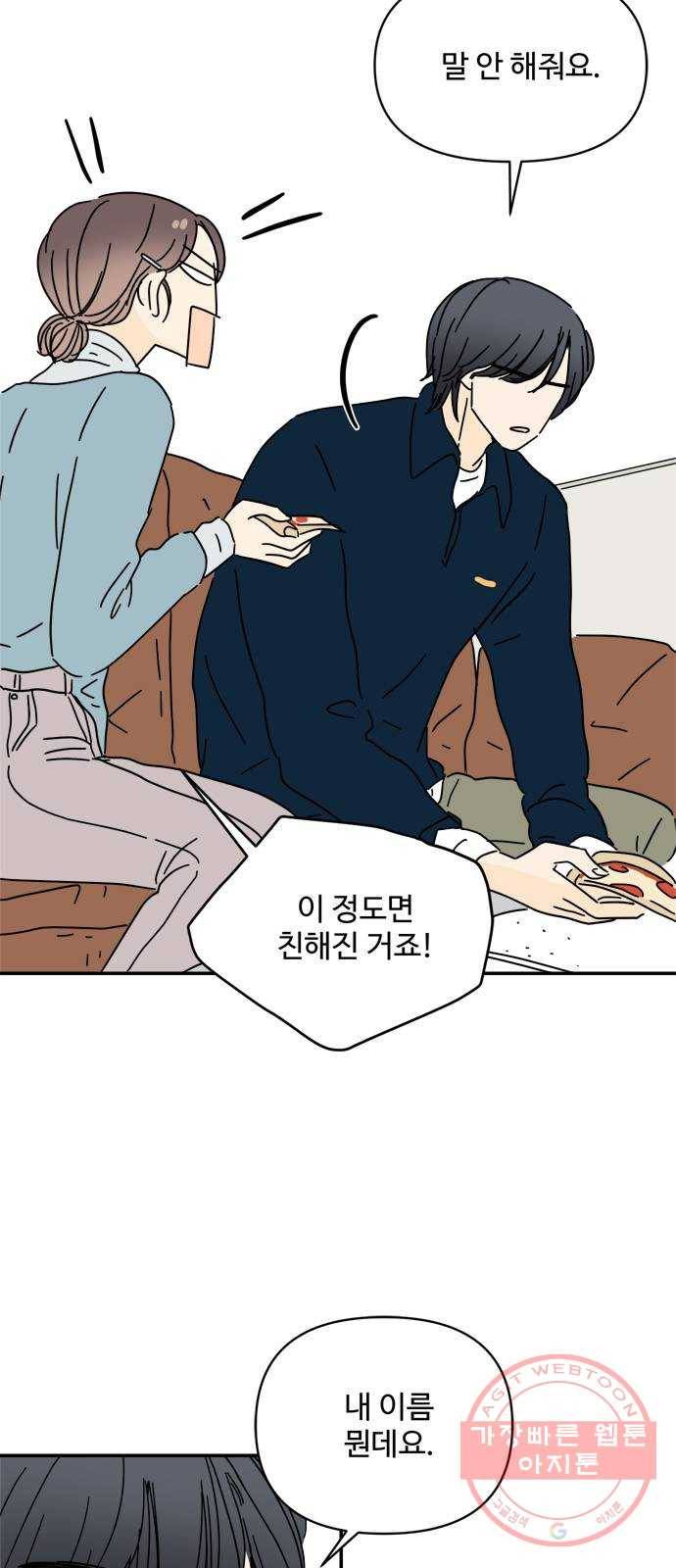 여름여자 하보이 18화 60