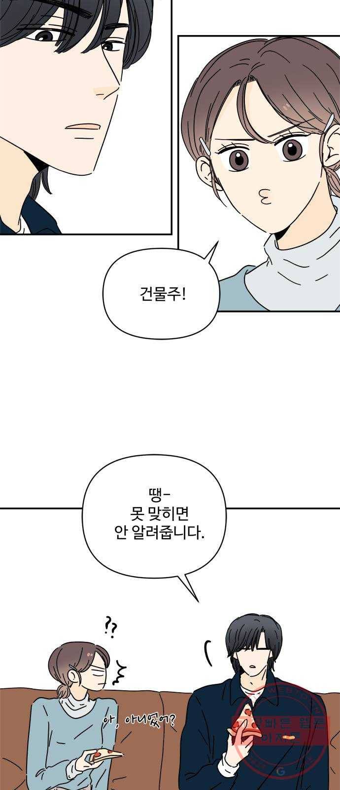 여름여자 하보이 18화 61
