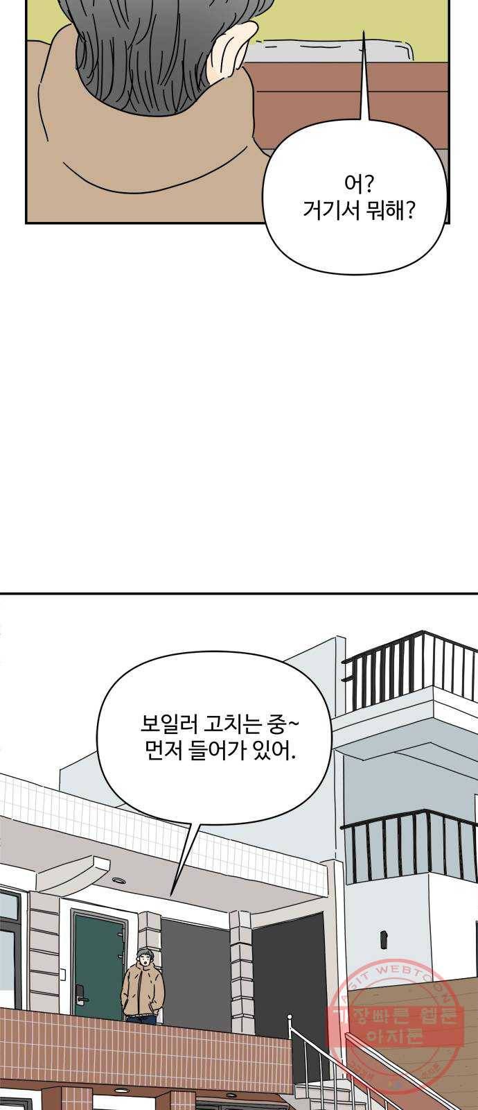 여름여자 하보이 18화 65