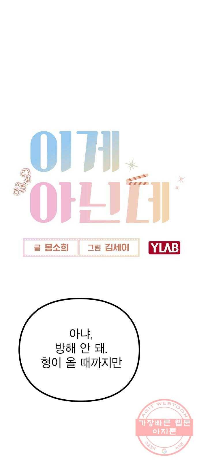 이게 아닌데 16. 오빠 동생 사이 가능? 1