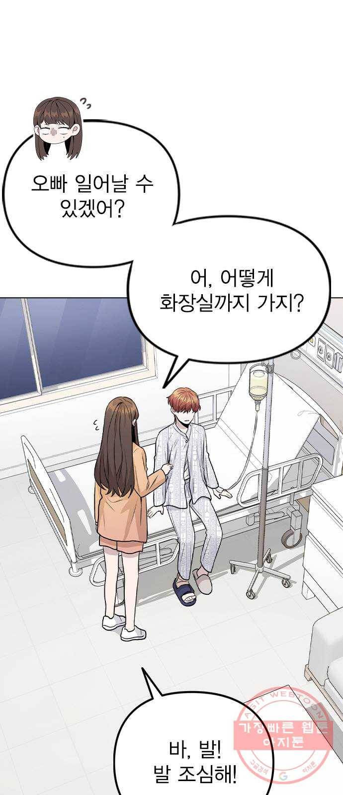 이게 아닌데 16. 오빠 동생 사이 가능? 6