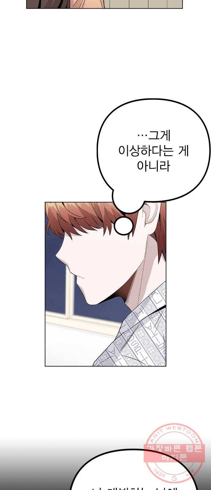 이게 아닌데 16. 오빠 동생 사이 가능? 24