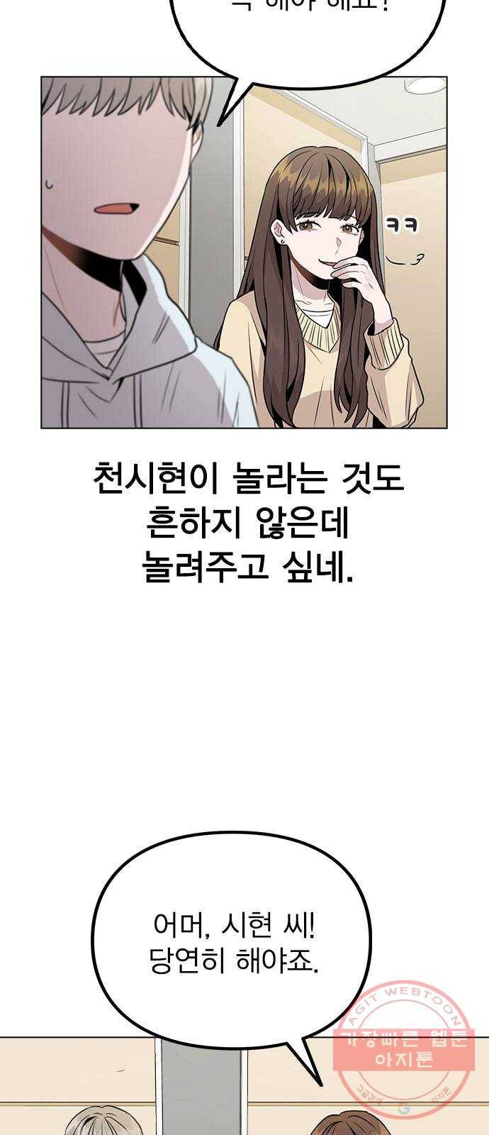 이게 아닌데 16. 오빠 동생 사이 가능? 61