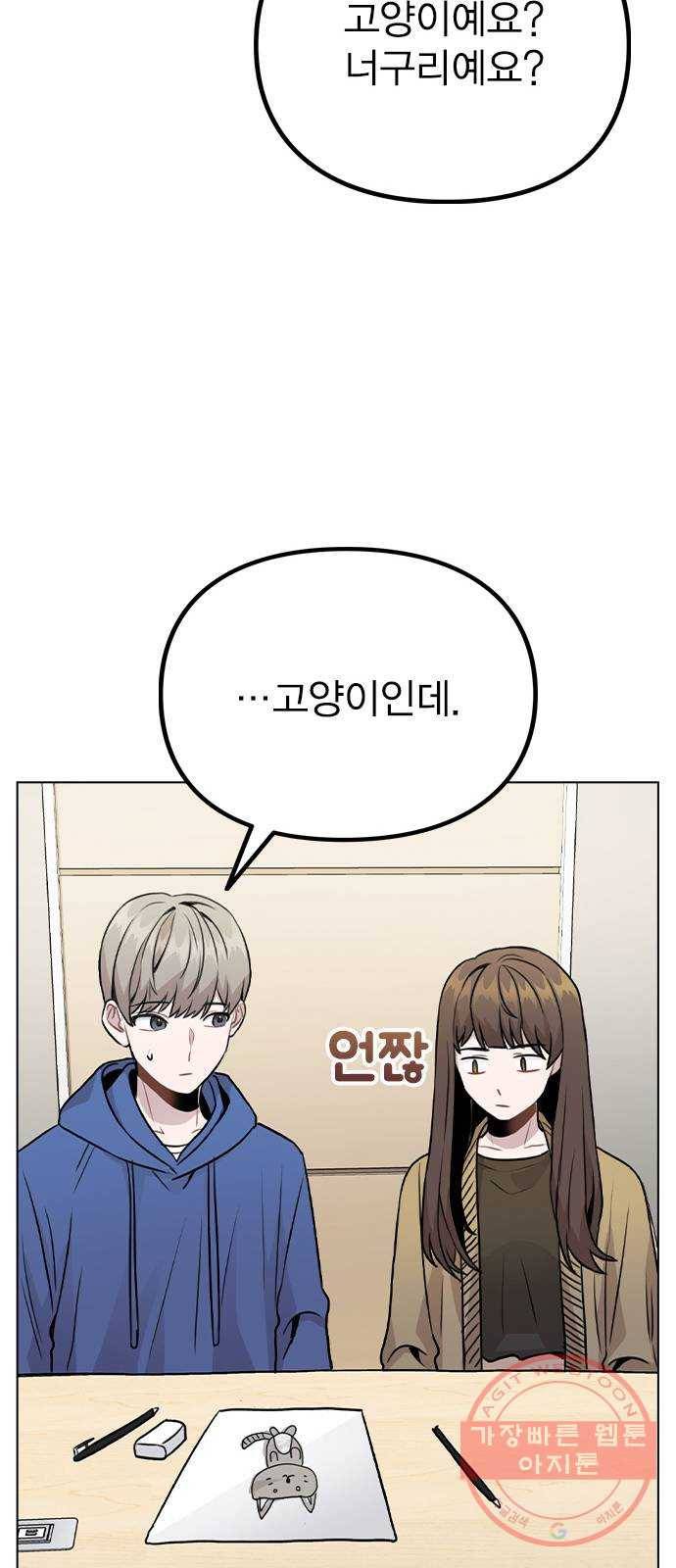 이게 아닌데 16. 오빠 동생 사이 가능? 69