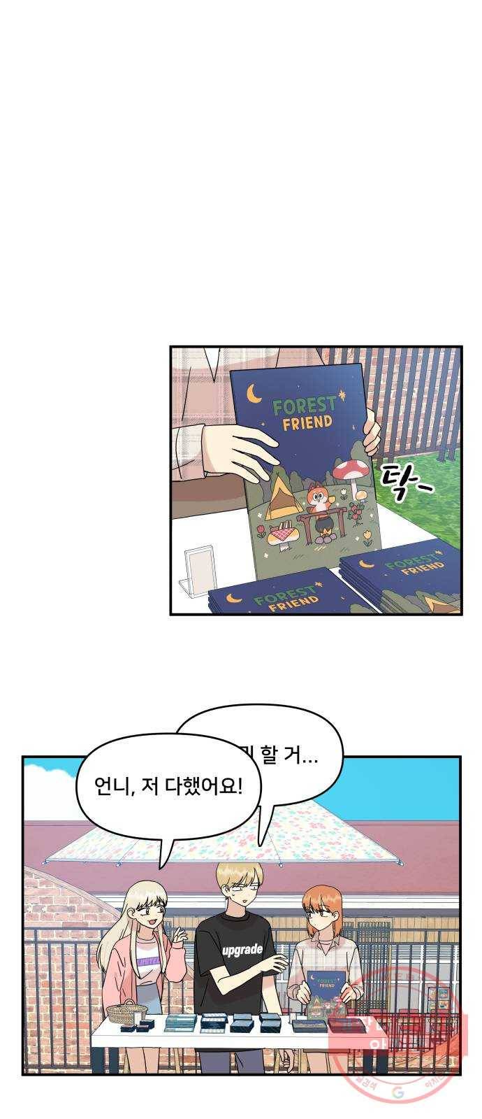 팬시X팬시 38화 1