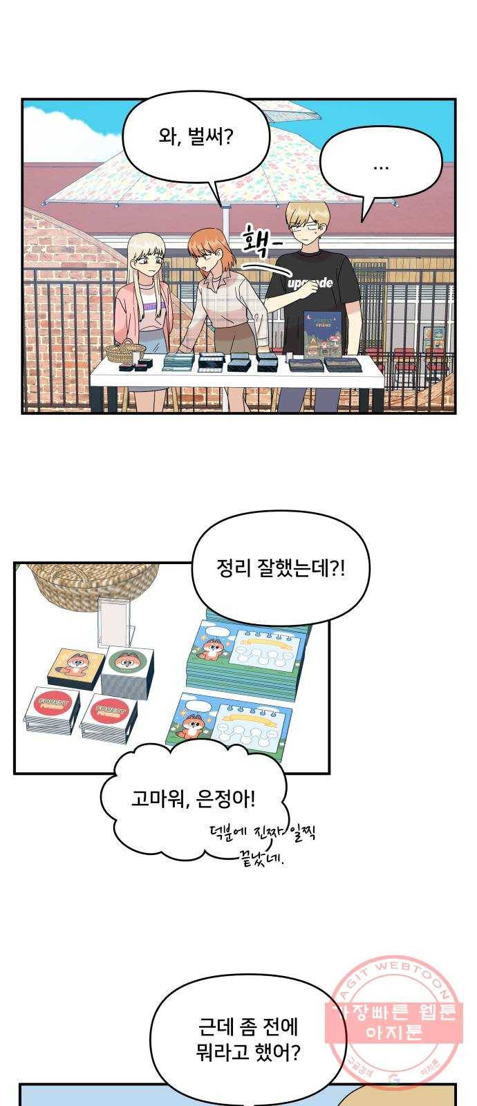 팬시X팬시 38화 2