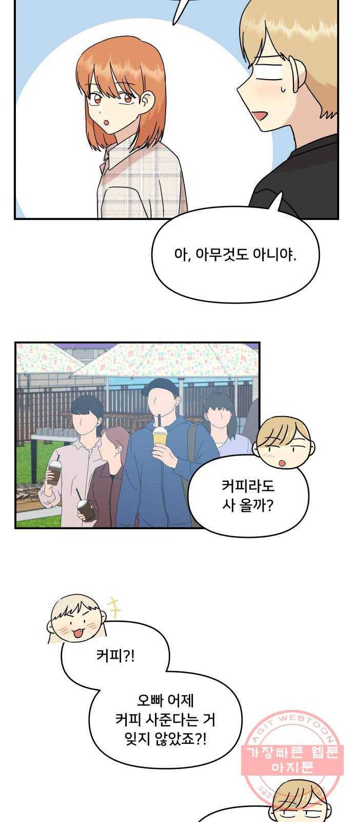 팬시X팬시 38화 3