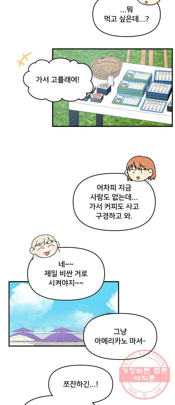 팬시X팬시 38화 4
