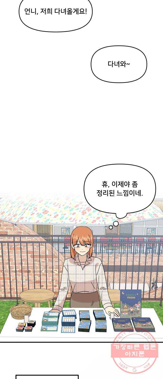 팬시X팬시 38화 5