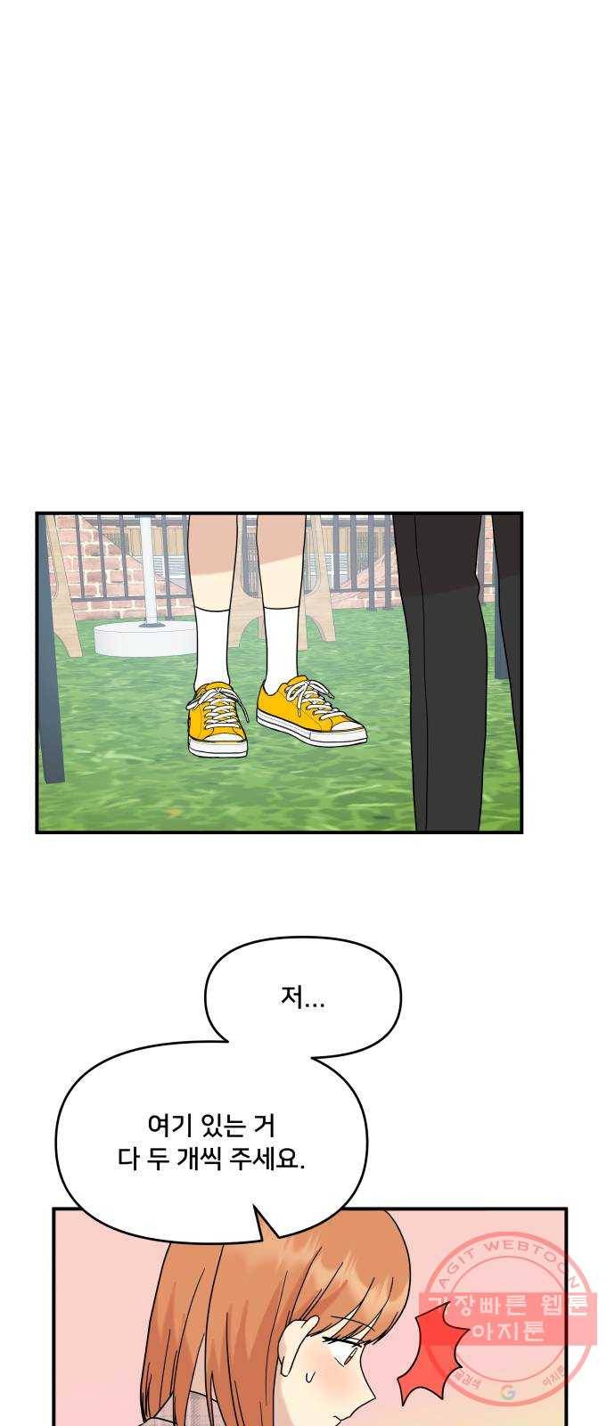 팬시X팬시 38화 7