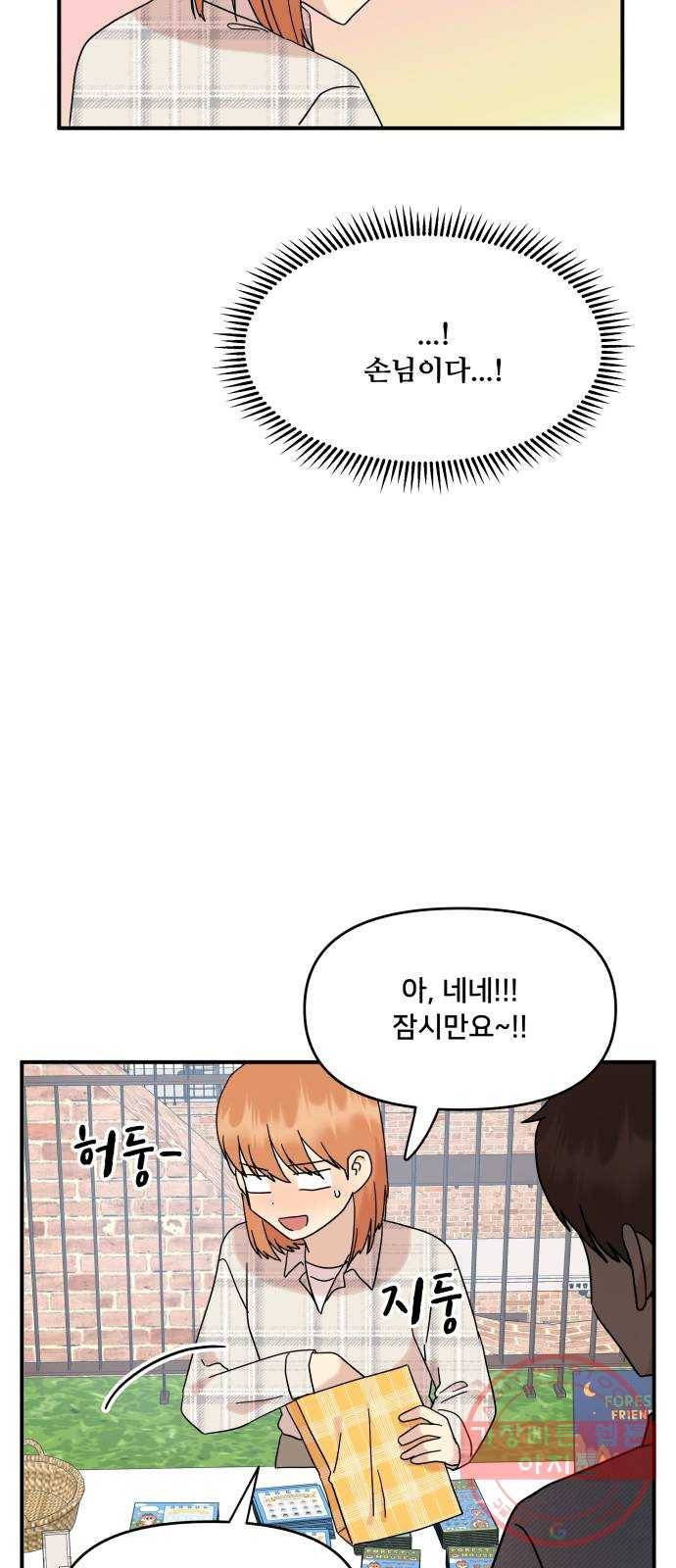 팬시X팬시 38화 8