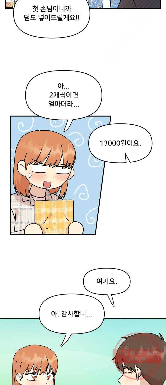 팬시X팬시 38화 9
