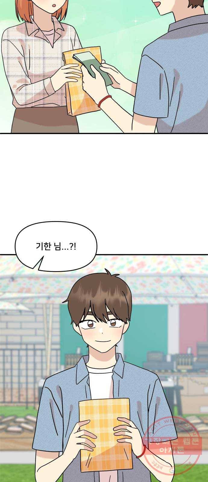 팬시X팬시 38화 10