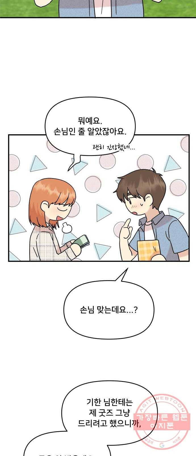 팬시X팬시 38화 11