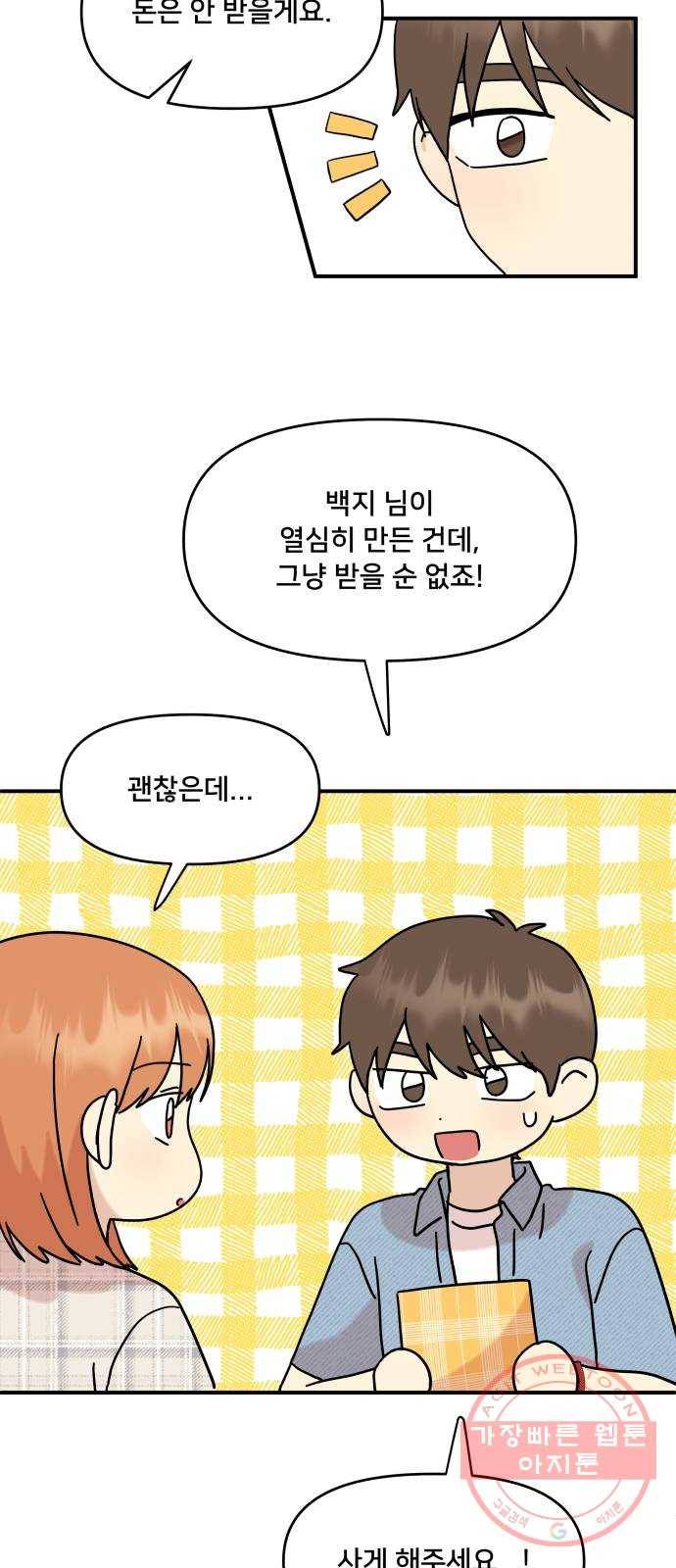 팬시X팬시 38화 12