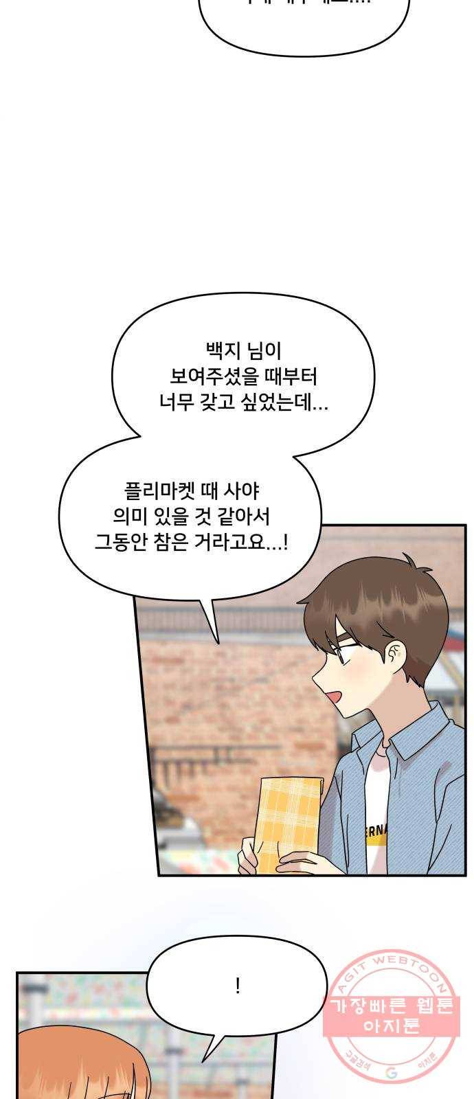 팬시X팬시 38화 13
