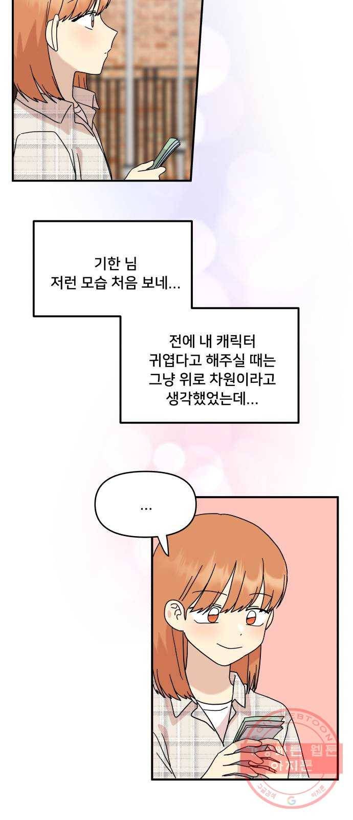 팬시X팬시 38화 14