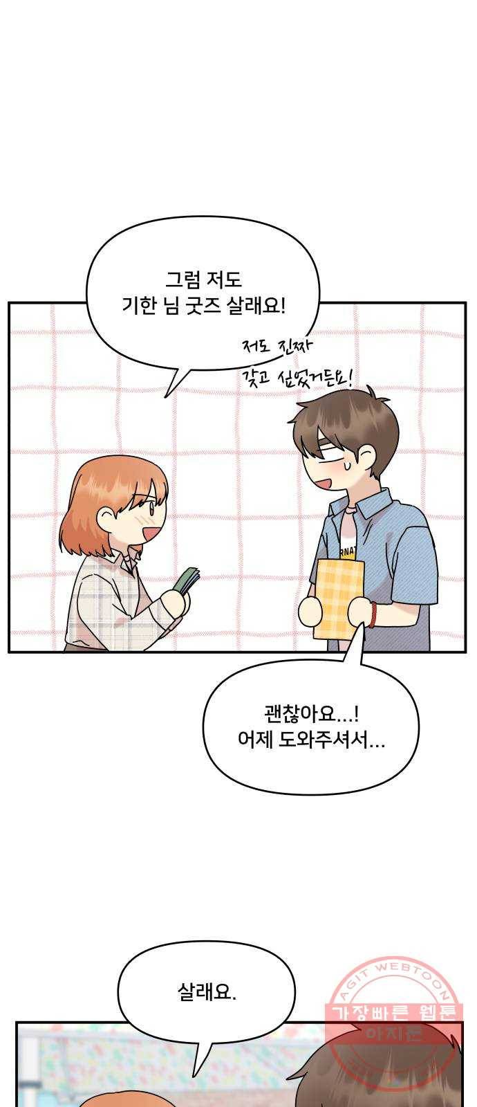 팬시X팬시 38화 16