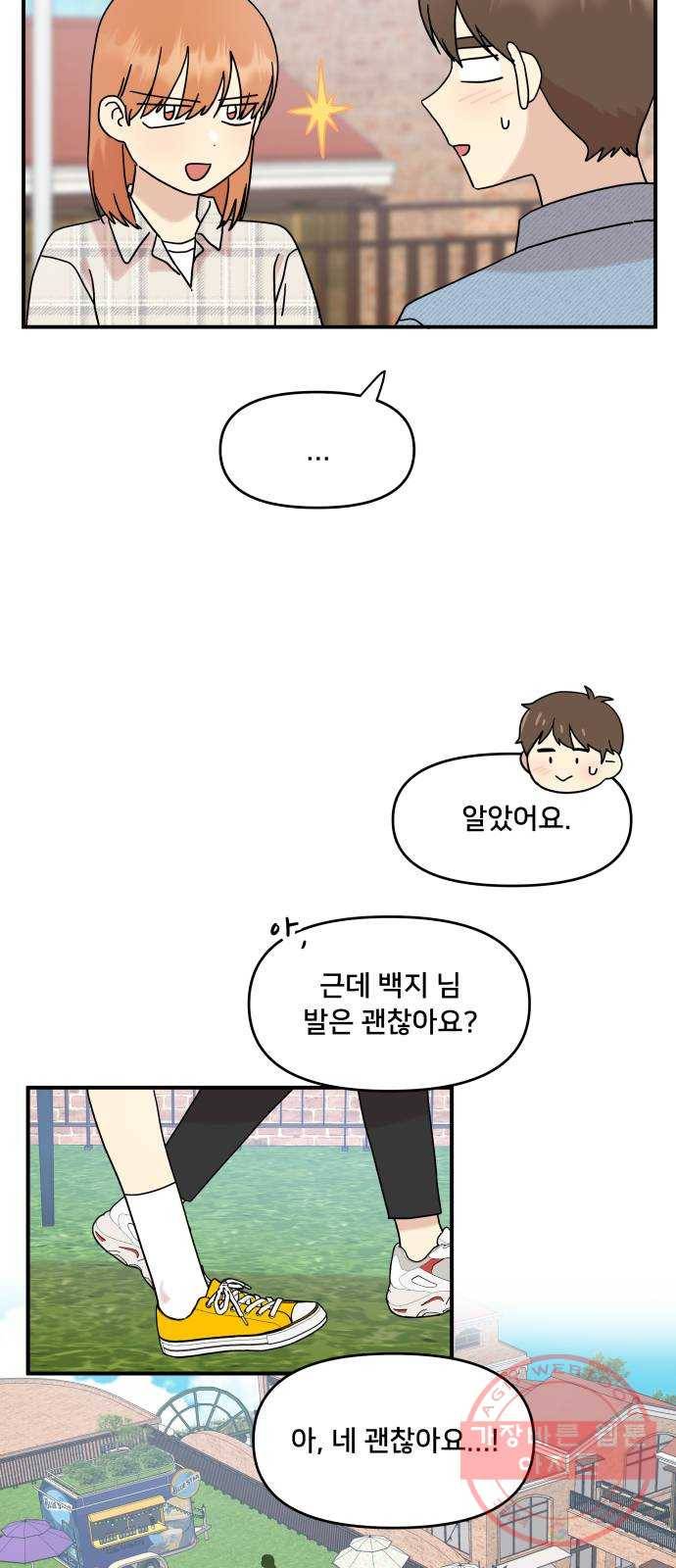 팬시X팬시 38화 17