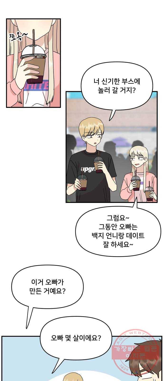 팬시X팬시 38화 19