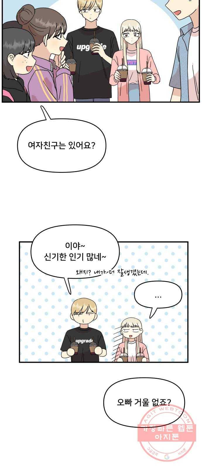 팬시X팬시 38화 20