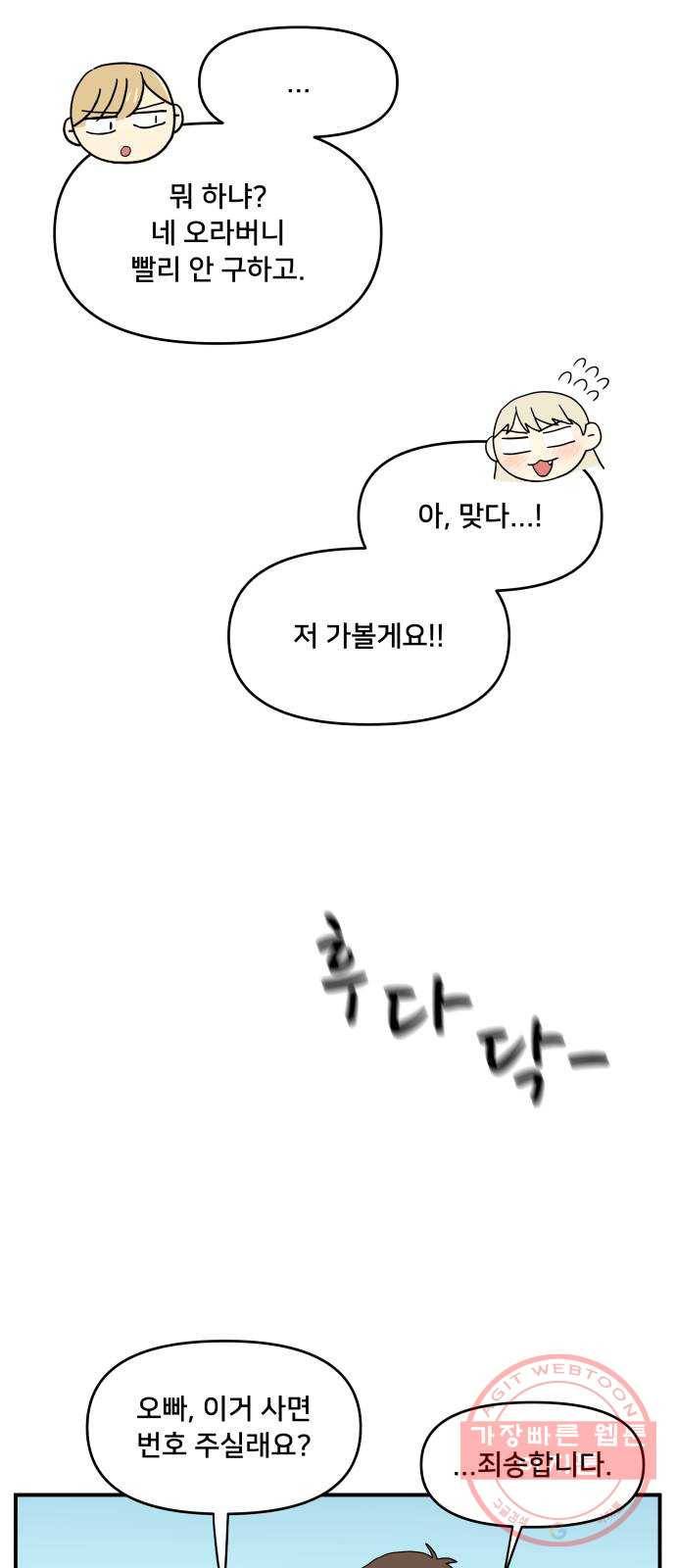 팬시X팬시 38화 21