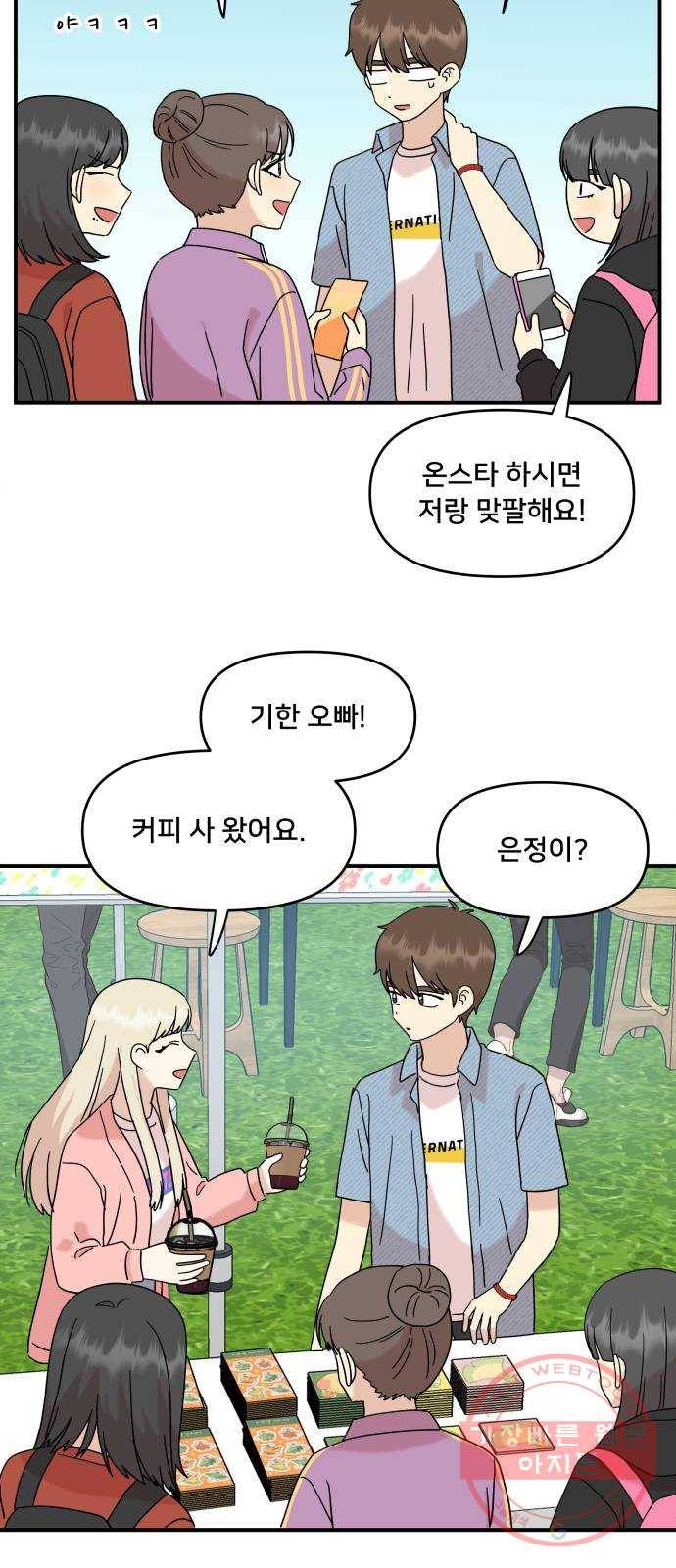 팬시X팬시 38화 22
