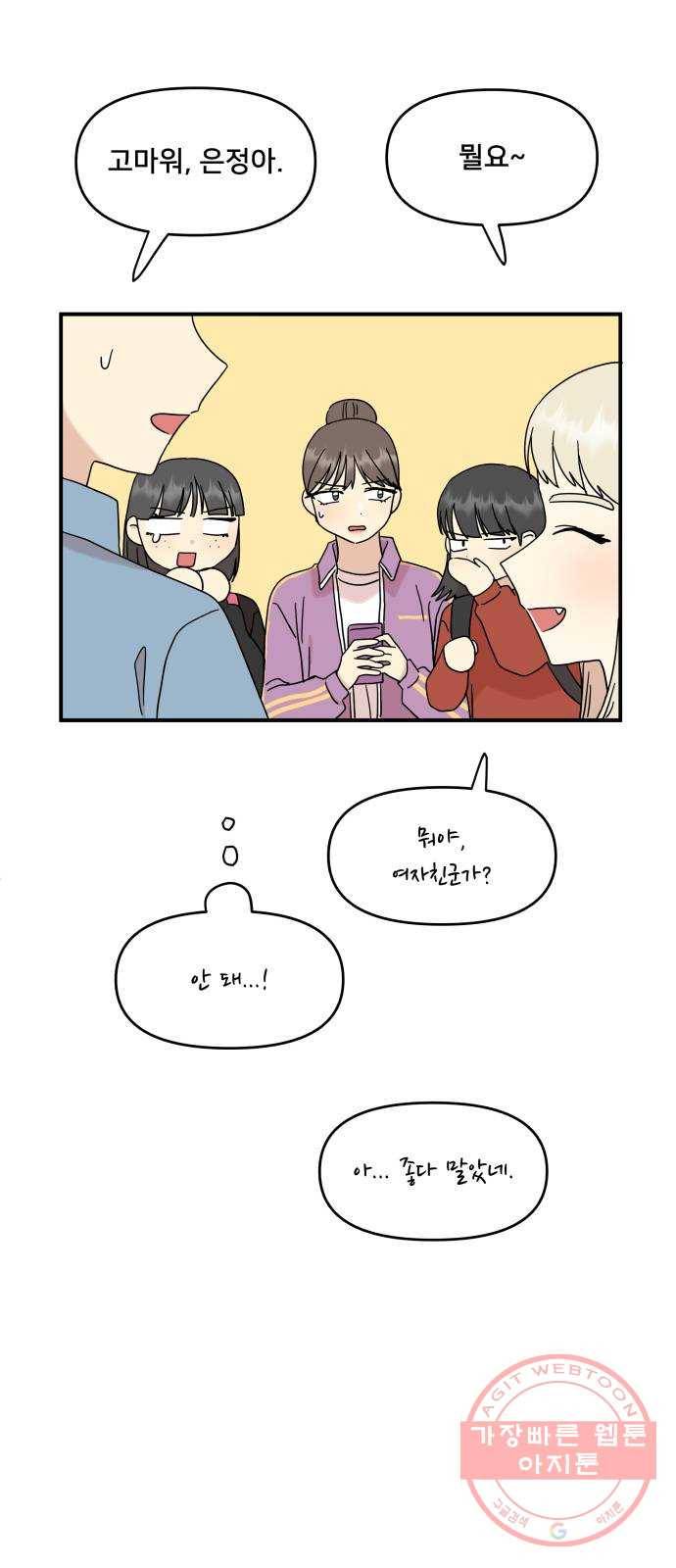 팬시X팬시 38화 23