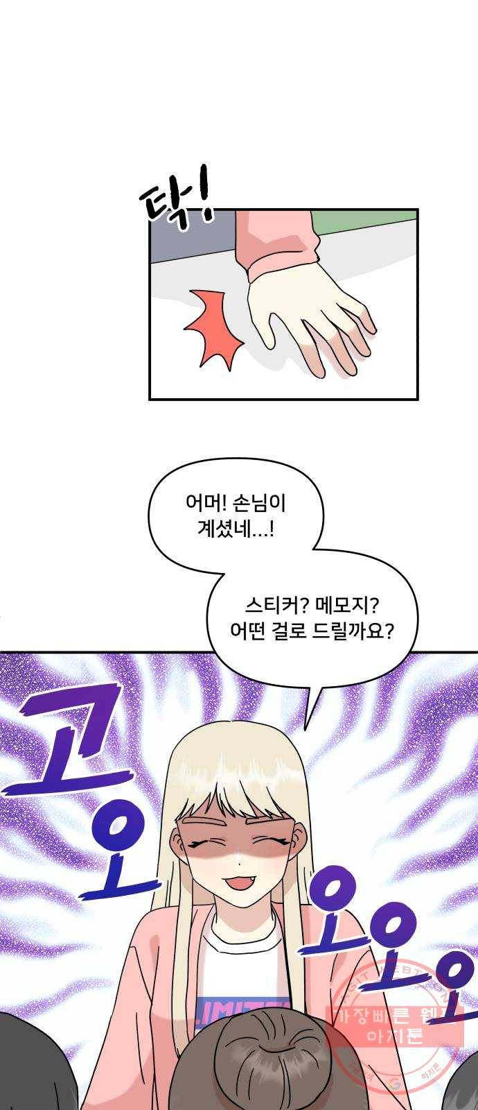 팬시X팬시 38화 24
