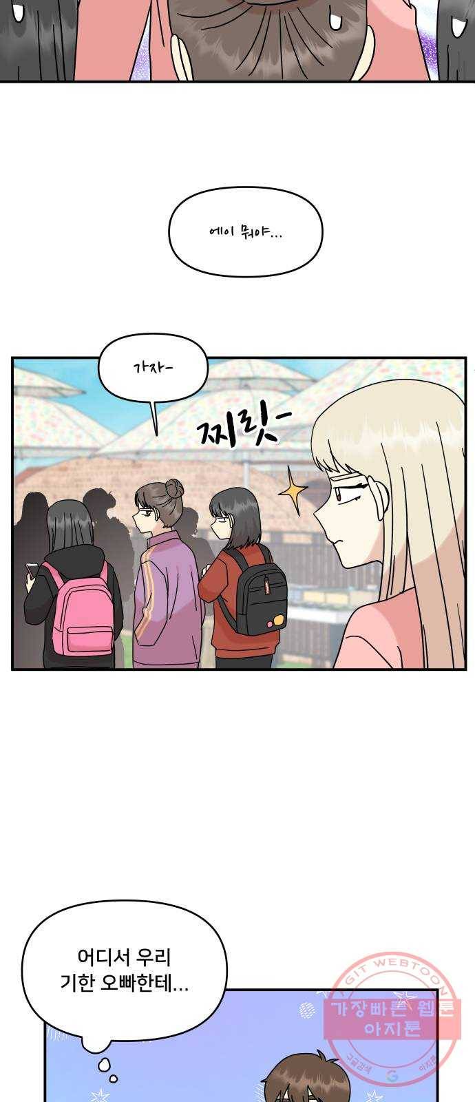 팬시X팬시 38화 25