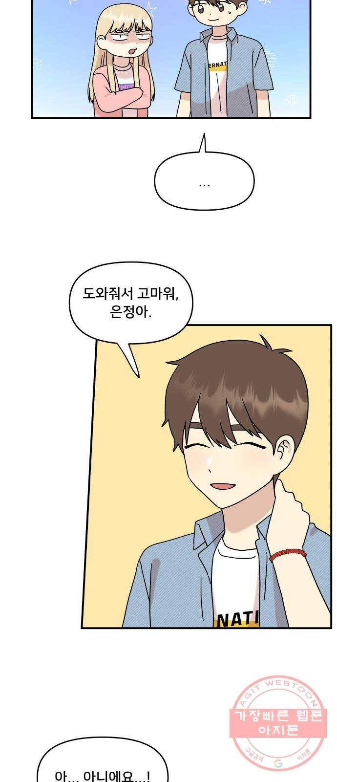 팬시X팬시 38화 26