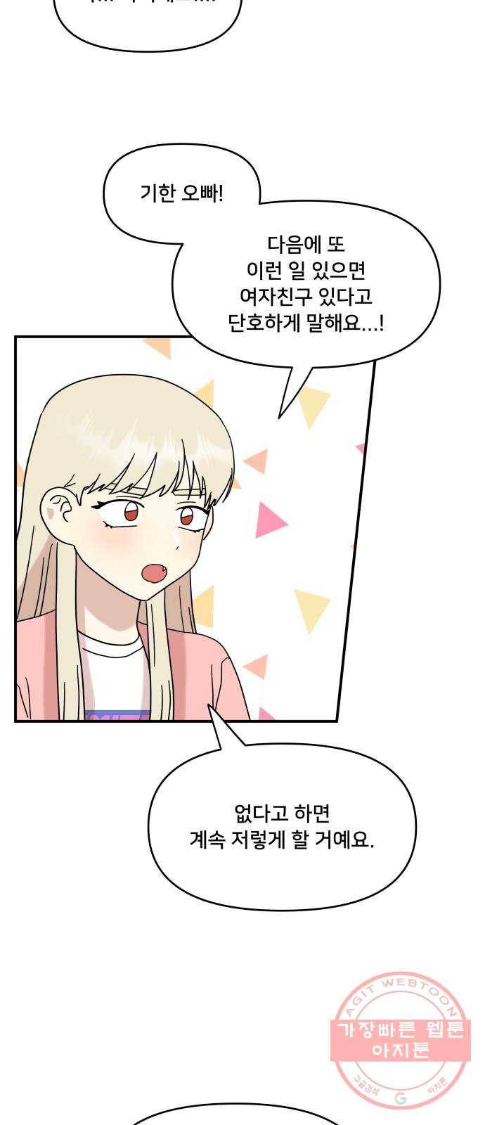팬시X팬시 38화 27