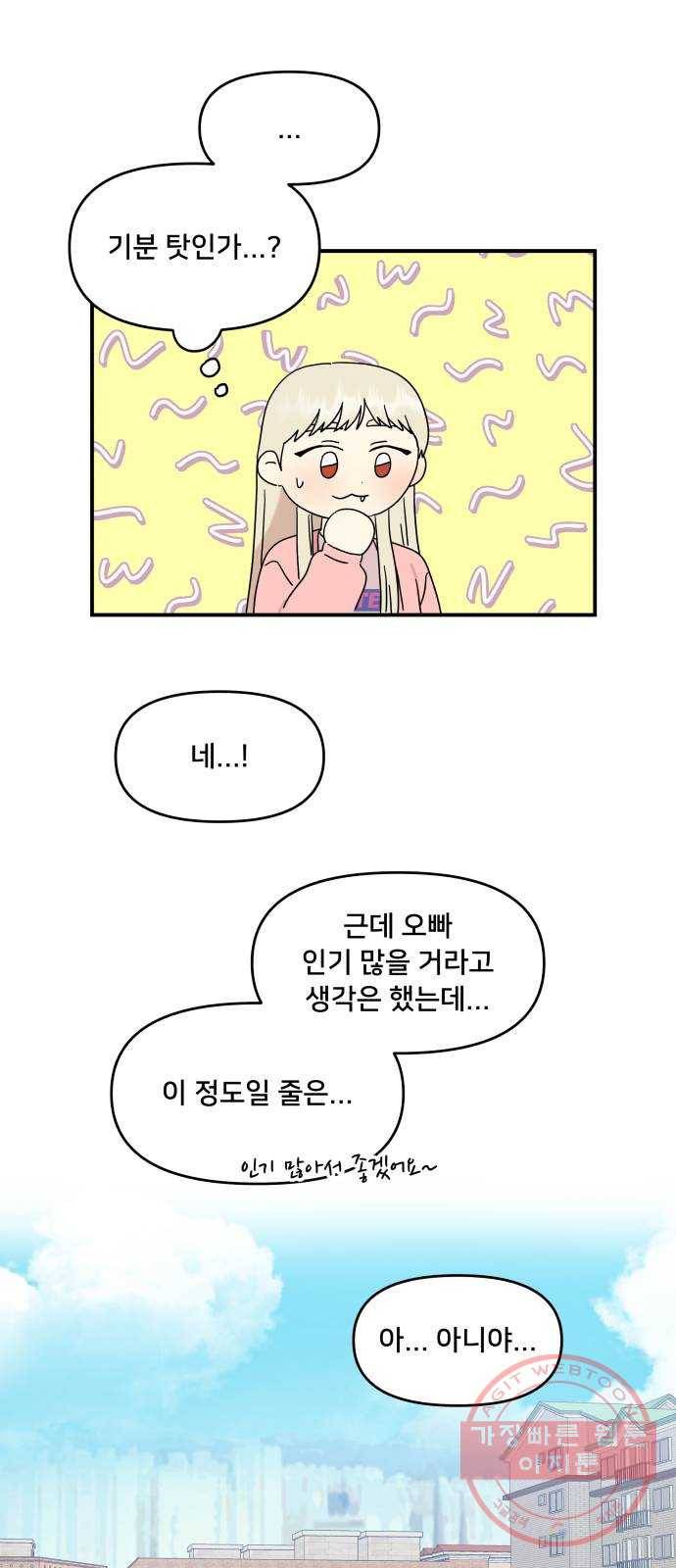 팬시X팬시 38화 29