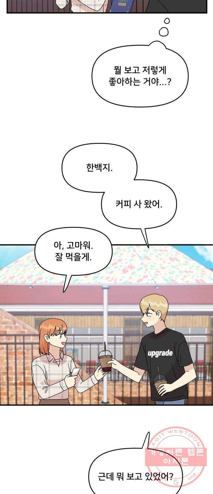 팬시X팬시 38화 31