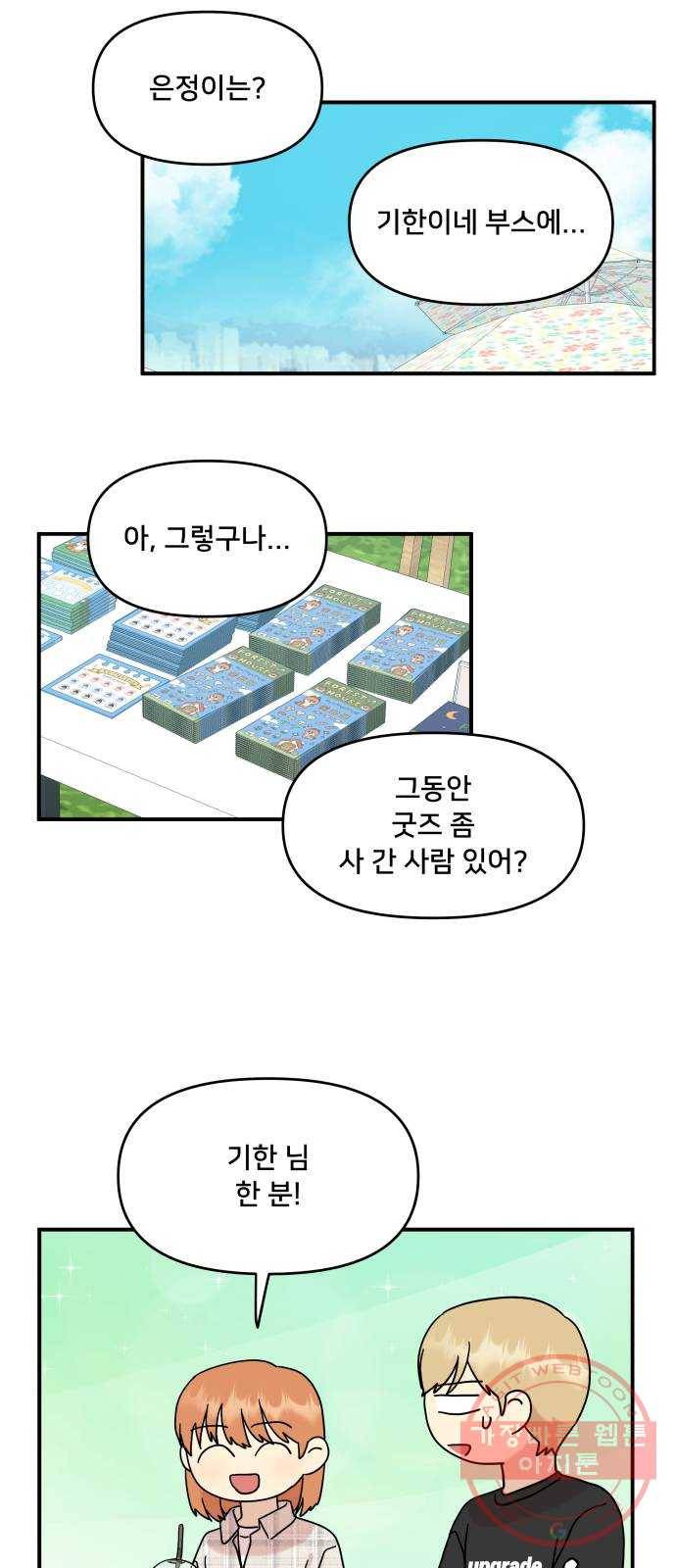 팬시X팬시 38화 33