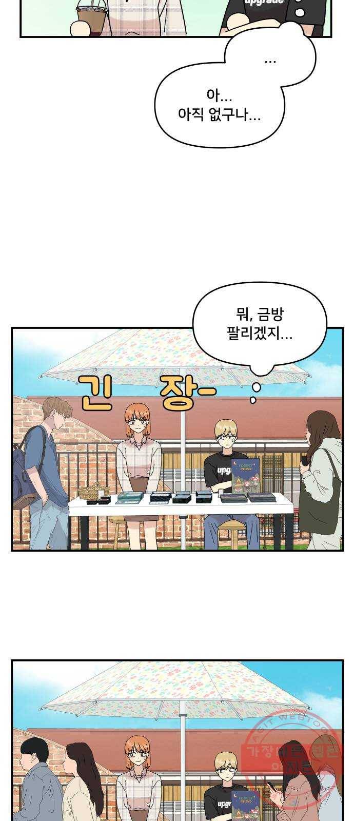 팬시X팬시 38화 34