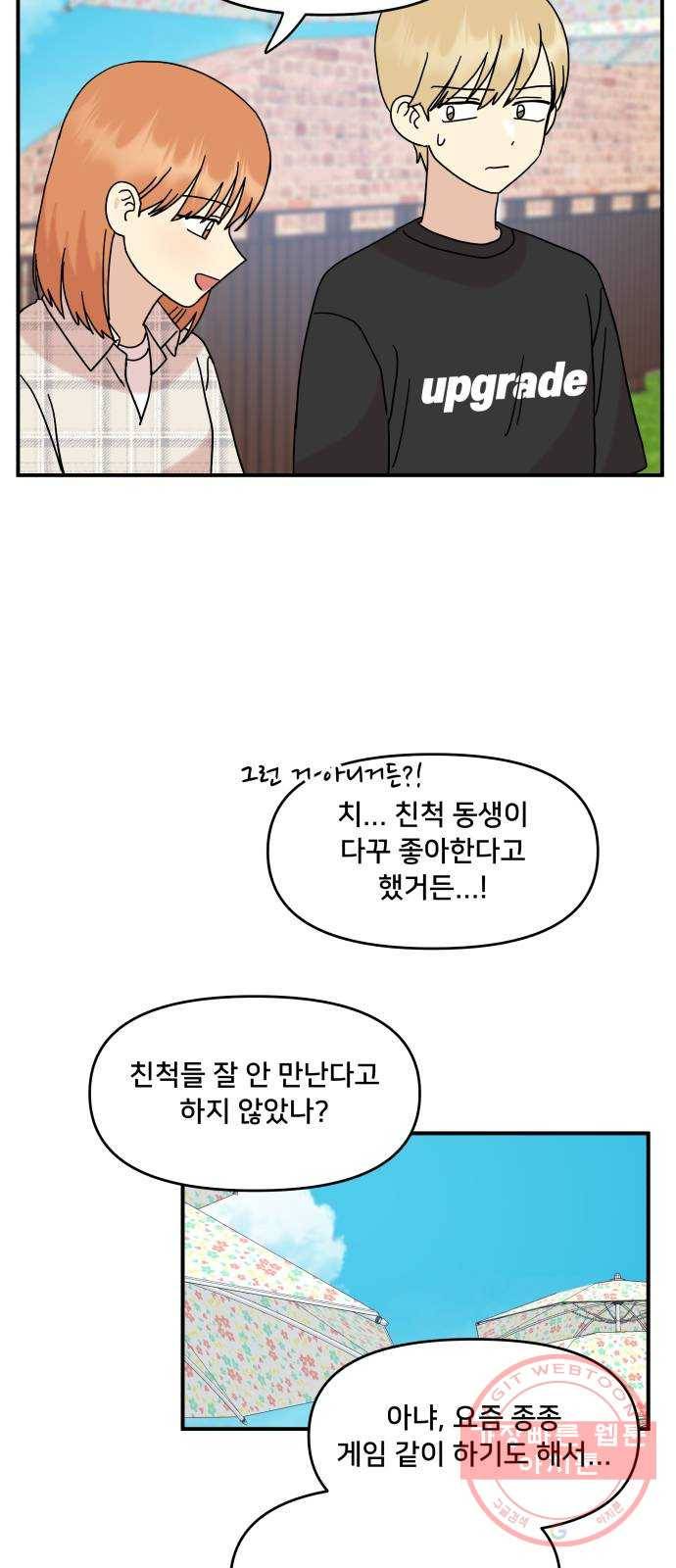 팬시X팬시 38화 37