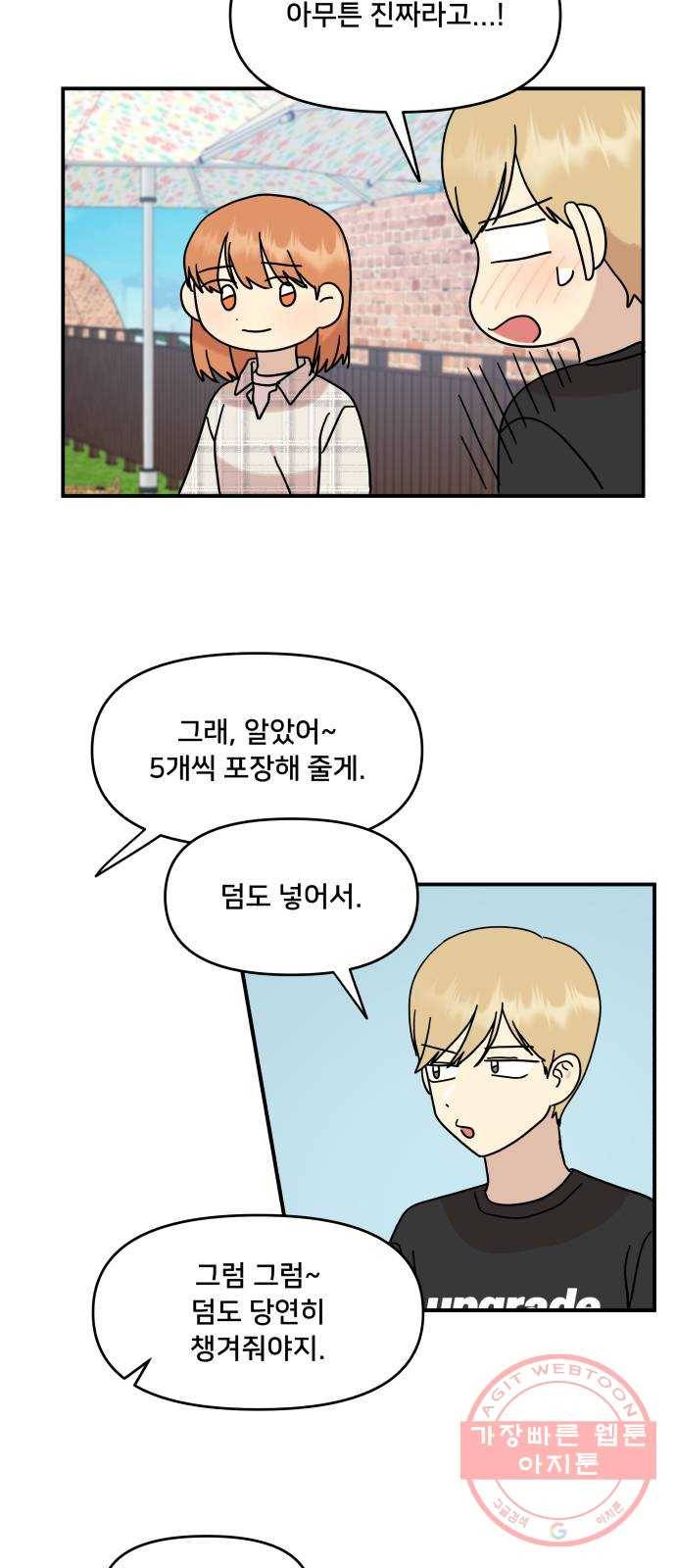 팬시X팬시 38화 38