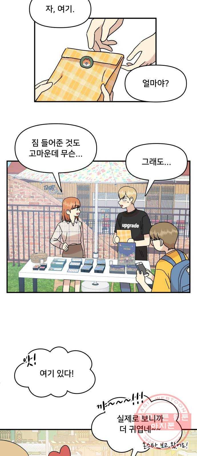 팬시X팬시 38화 39