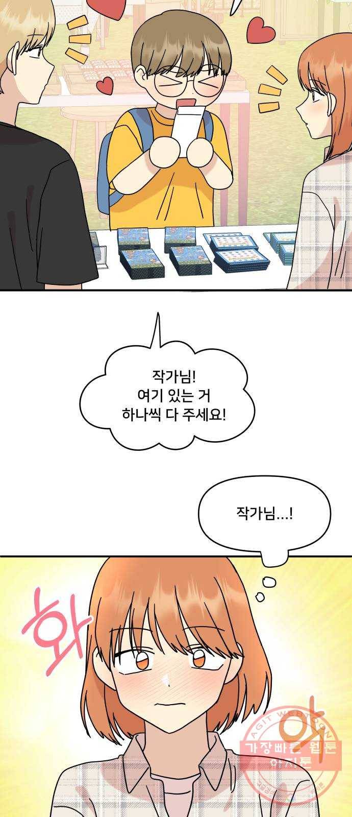 팬시X팬시 38화 40