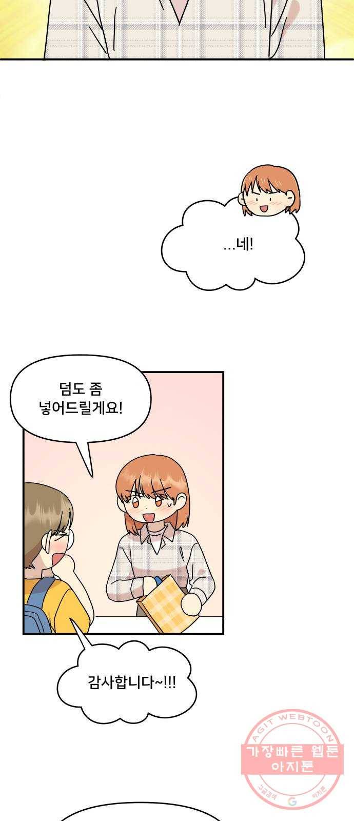 팬시X팬시 38화 41