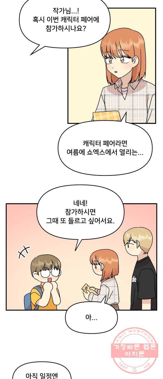 팬시X팬시 38화 42