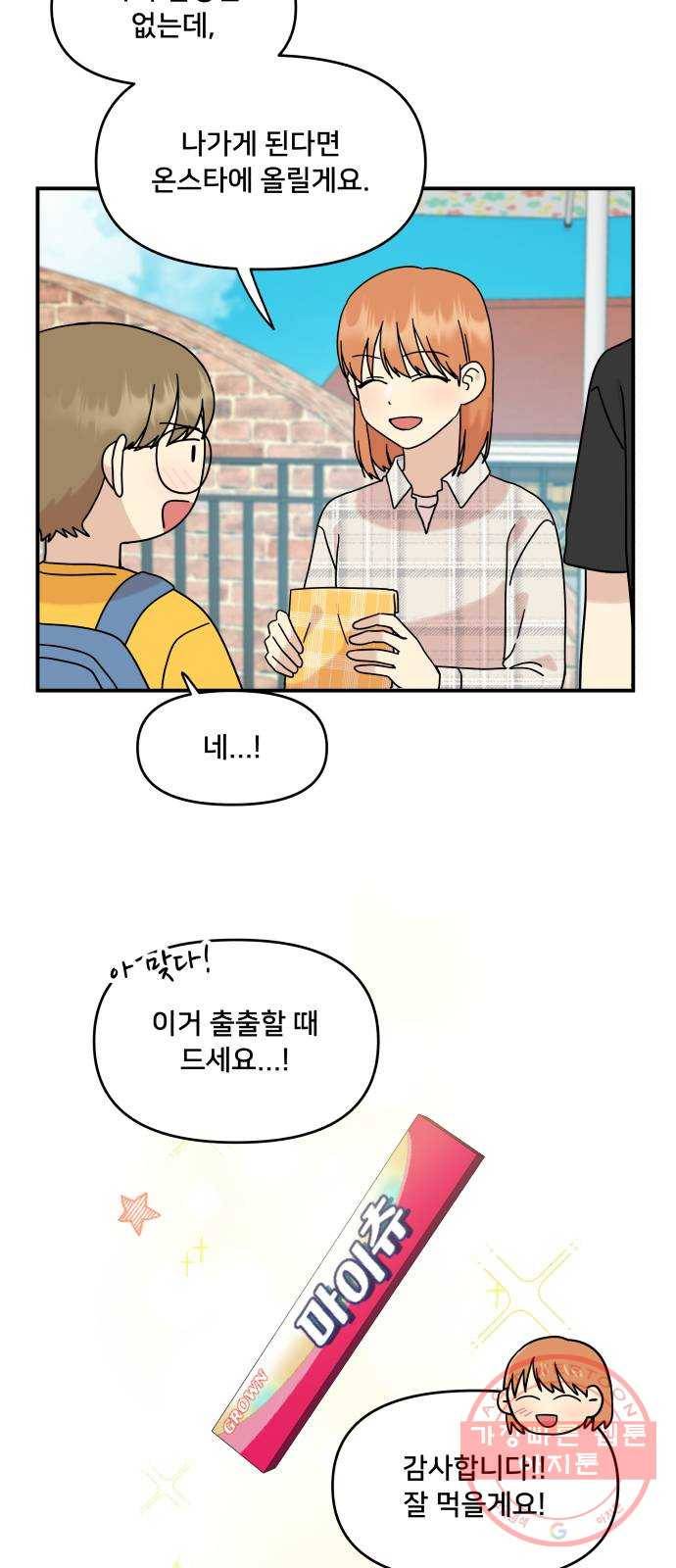 팬시X팬시 38화 43