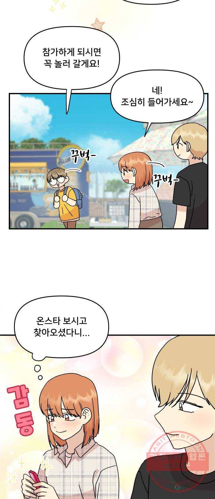 팬시X팬시 38화 44