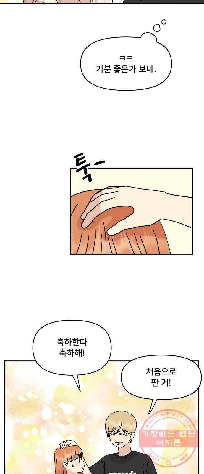 팬시X팬시 38화 45