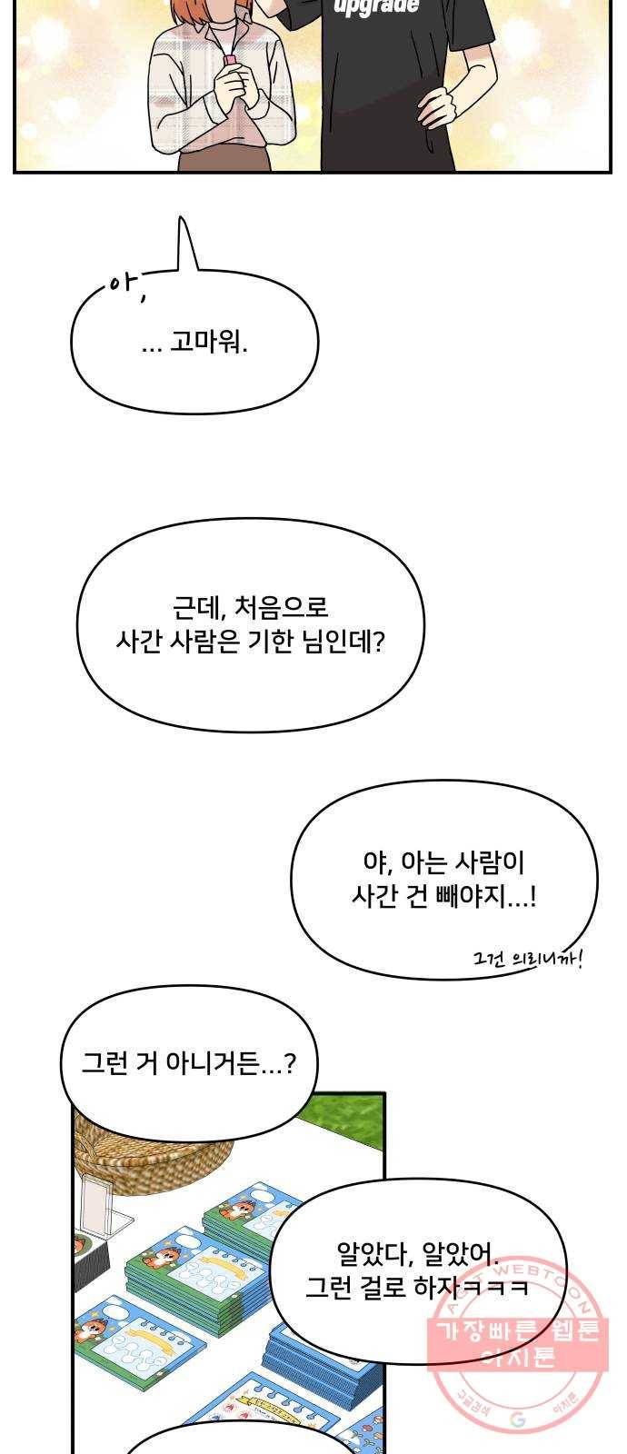 팬시X팬시 38화 46